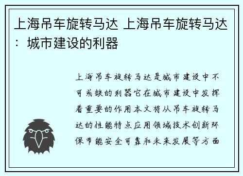 上海吊车旋转马达 上海吊车旋转马达：城市建设的利器