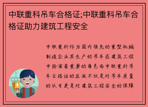 中联重科吊车合格证;中联重科吊车合格证助力建筑工程安全